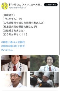 「いだてん」ファンニュースのX画面