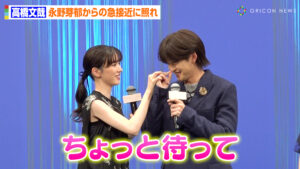 永野芽郁と高橋文也