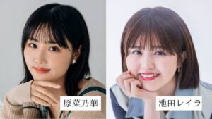 原菜乃華さんと池田レイラさんの画像