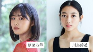 原菜乃華さんと川島鈴遥さんの画像