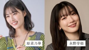 原菜乃華さんと永野芽郁さんの画像