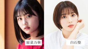 原菜乃華さんと白石聖さんの画像