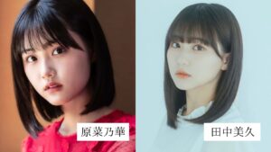 原菜乃華さんと田中美久さんの画像