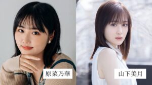 原菜乃華さんと山下美月さんの画像