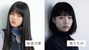 原菜乃華さんと葵うたのさんの画像