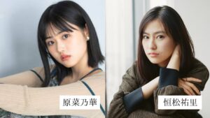 原菜乃華さんと恒松祐里さんの画像
