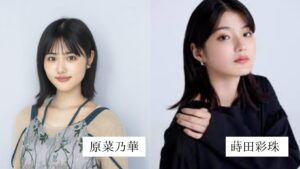 原菜乃華さんと蒔田彩珠さんの画像